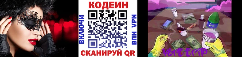 Кодеин Purple Drank Александровск